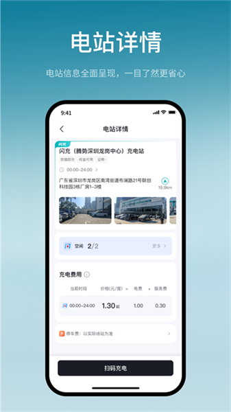 比亚迪闪充截图3