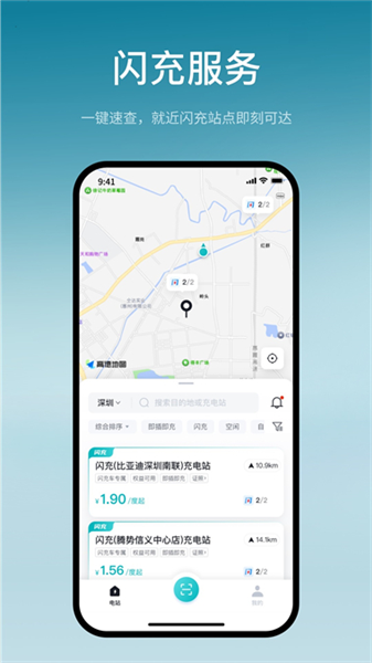 比亚迪闪充截图4