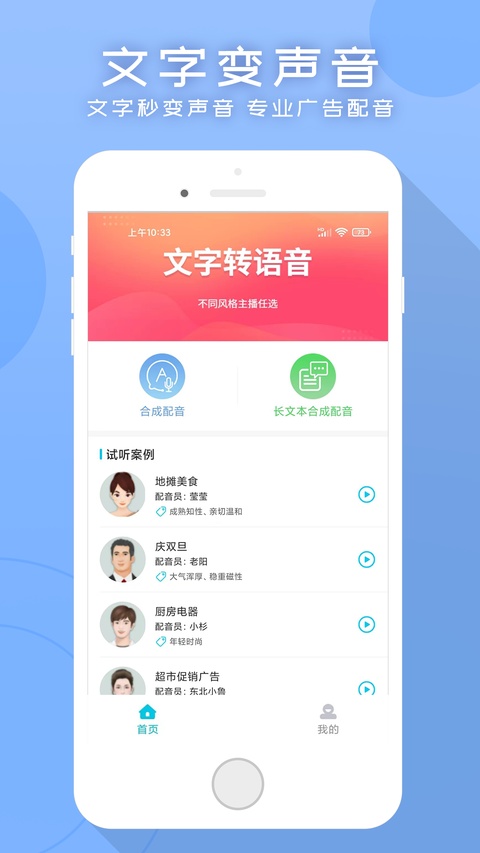 配音吧截图3