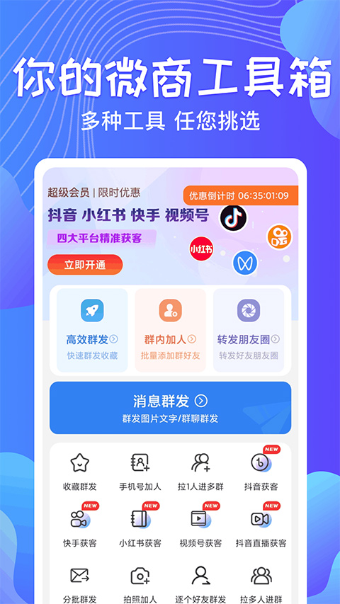一键群发截图1