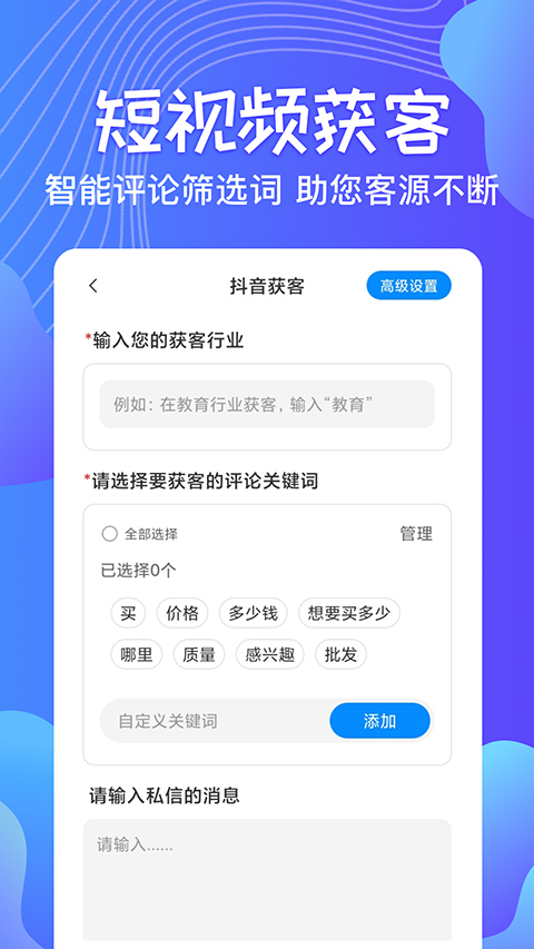 一键群发截图3