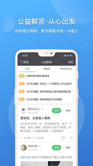 壹点灵截图4