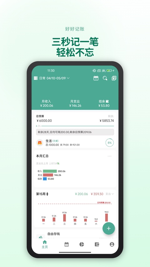 好好记账截图1