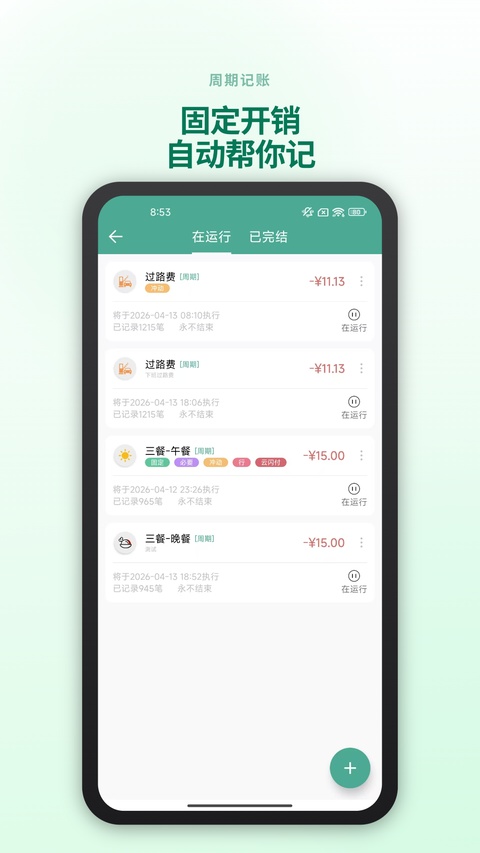 好好记账截图2