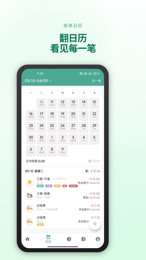 好好记账截图3