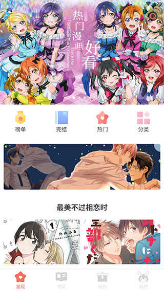 宅音漫画截图2