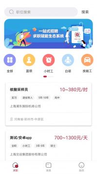 邦芒直聘截图1