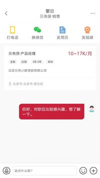 邦芒直聘截图3
