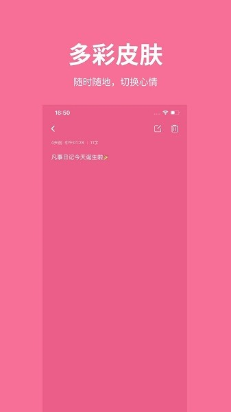 凡事日记截图1