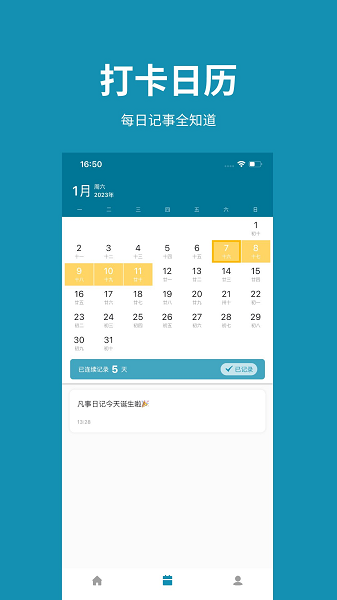 凡事日记截图2