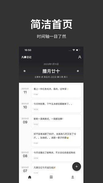 凡事日记截图3