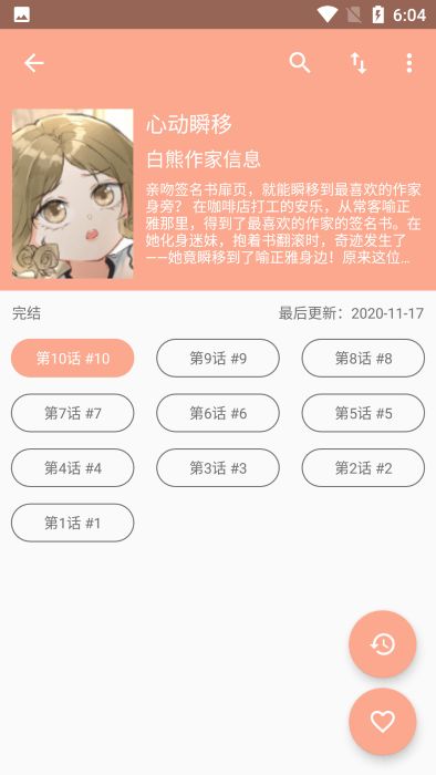 心动漫画截图2