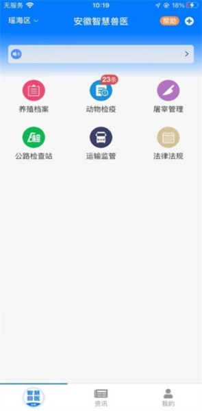 安徽智慧兽医截图1