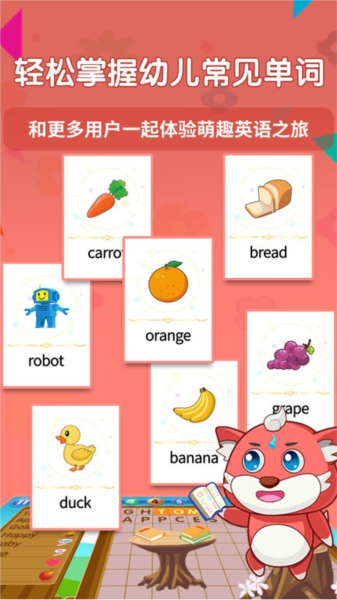 萌趣ABC截图1