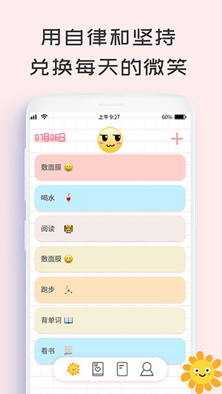 微笑TodoList截图1
