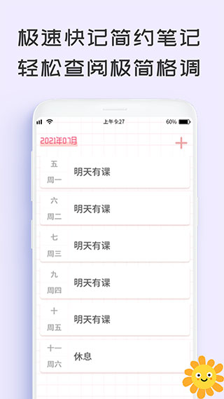 微笑TodoList截图2
