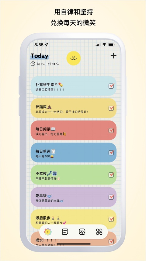 微笑TodoList截图3