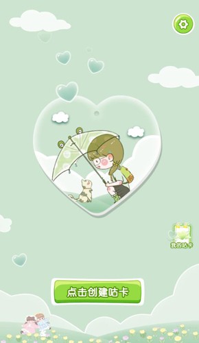 暖暖咕卡截图2