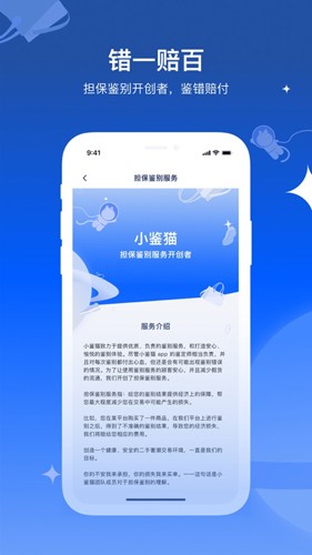 小鉴猫截图3