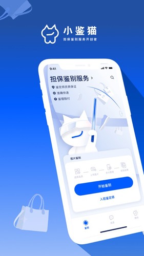 小鉴猫截图4