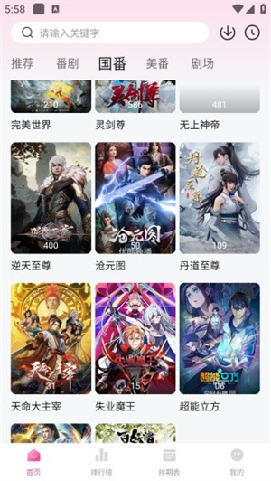 鸭梨鸭梨动漫截图2