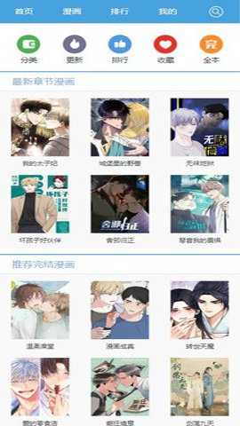 无尽漫画截图1