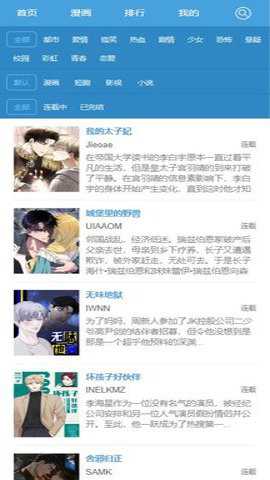 无尽漫画截图2