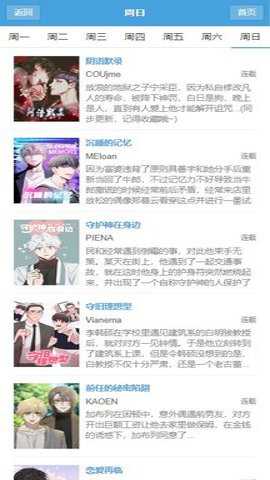 无尽漫画截图3