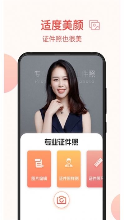 西瓜证件照截图2