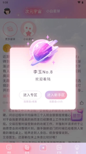 次元星截图4