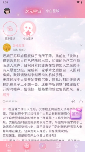 次元星截图5