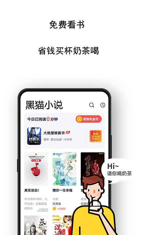 黑猫小说截图3