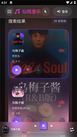 仙桃音乐截图1