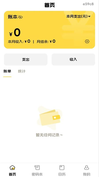 安心随手记账截图1