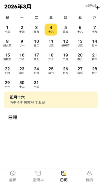 安心随手记账截图2