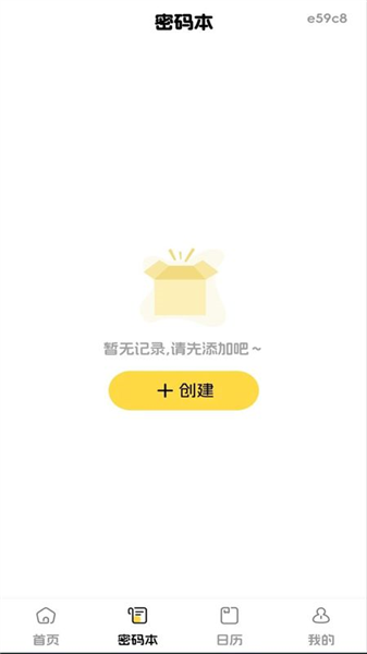 安心随手记账截图3