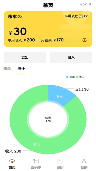 安心随手记账截图4