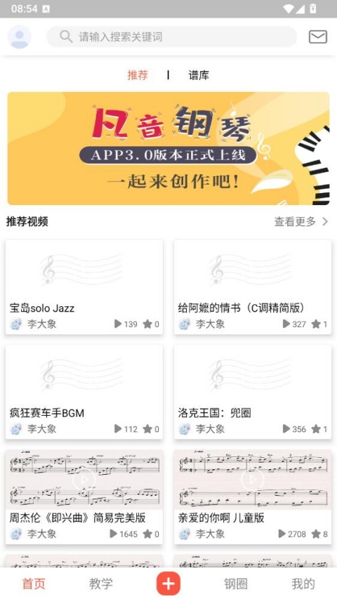凡音钢琴截图2