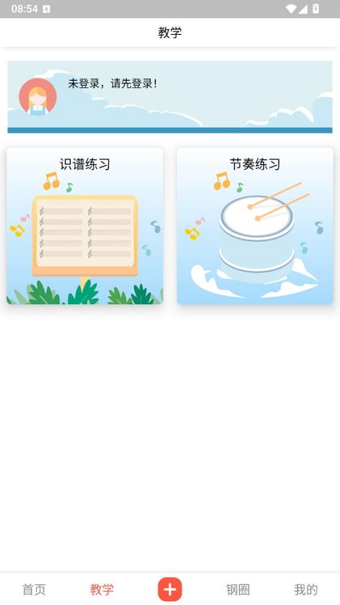 凡音钢琴截图3