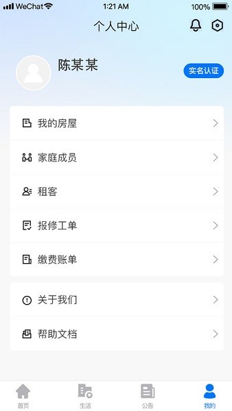 三晋物业截图1