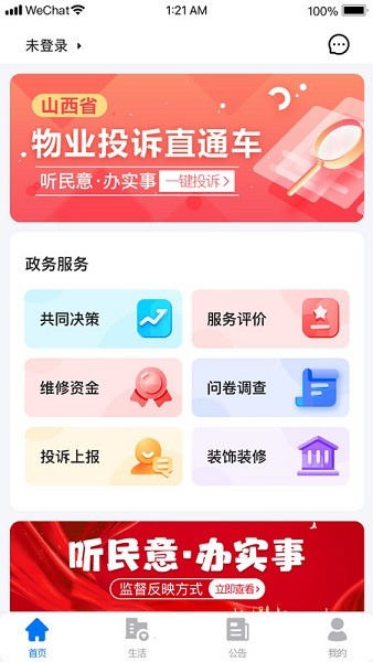 三晋物业截图2