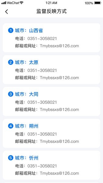 三晋物业截图3
