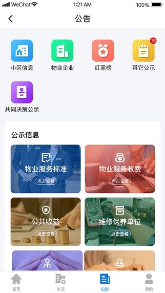 三晋物业截图4