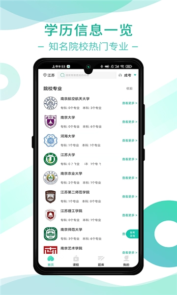桃李学堂截图2