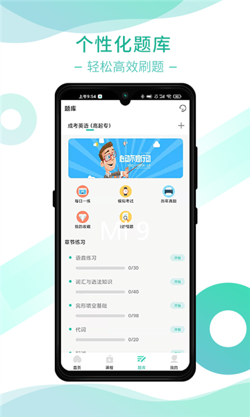 桃李学堂截图3