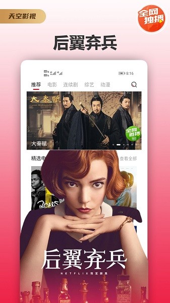天空影视截图2