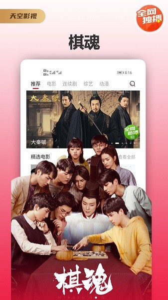 天空影视截图3