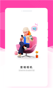 意境相机截图3