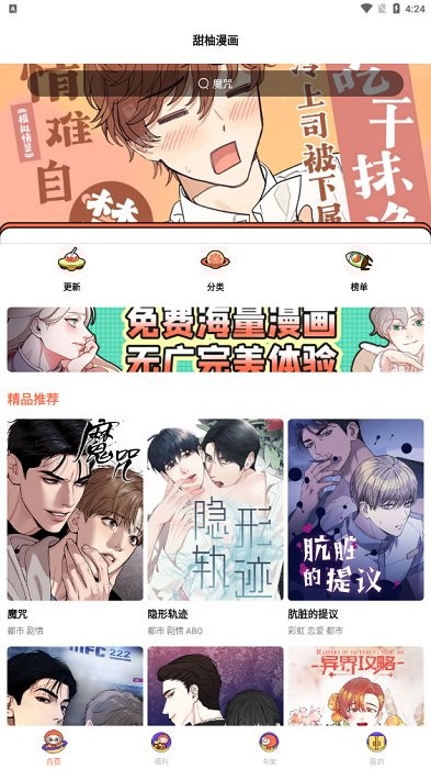 甜柚漫画截图1