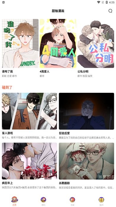 甜柚漫画截图2